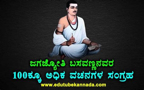 ಜಗಜ್ಯೋತಿ ಬಸವೇಶ್ವರರು : ಪರಿಚಯ ಹಾಗೂ .
